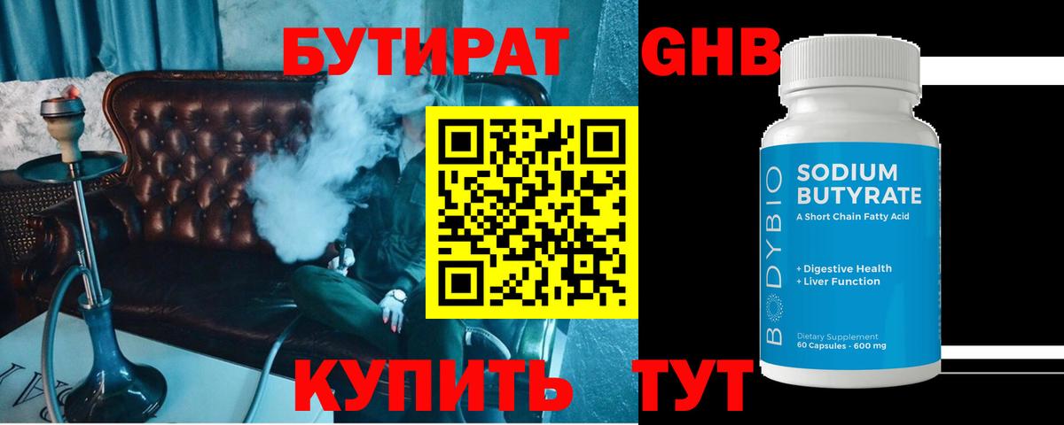 БУТИРАТ BDO Сухой Лог