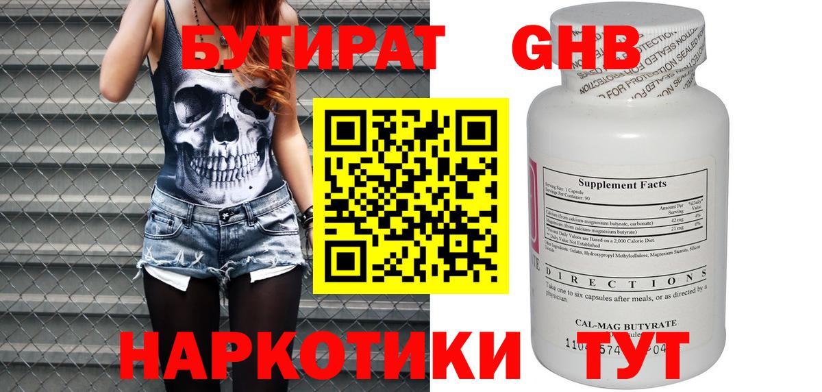 БУТИРАТ BDO  Вход с VPN  Сухой Лог 