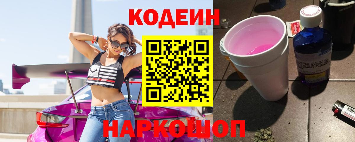 Сухой Лог  Кодеиновый сироп Lean напиток Lean (лин)  Вход с VPN  Codein напиток Lean (лин) 