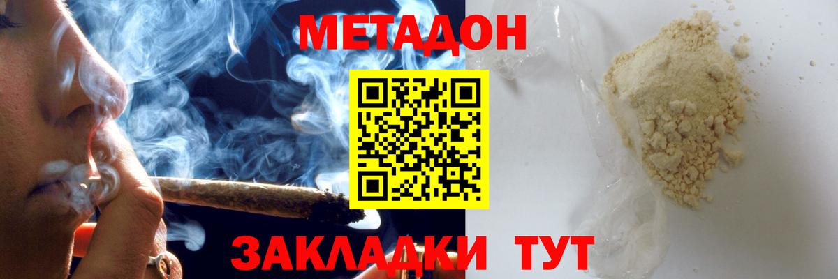 Метадон белоснежный  МЕТАДОН белоснежный  Сухой Лог  Вход с VPN 
